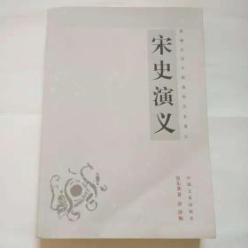 宋史列传翻译及其历史价值