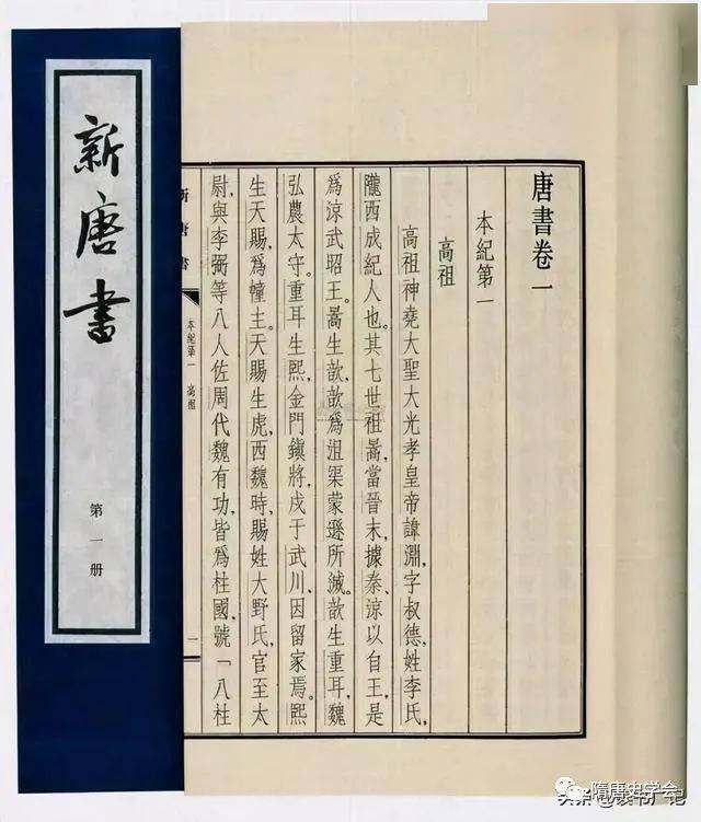旧唐书列传第二十翻译及其历史解读