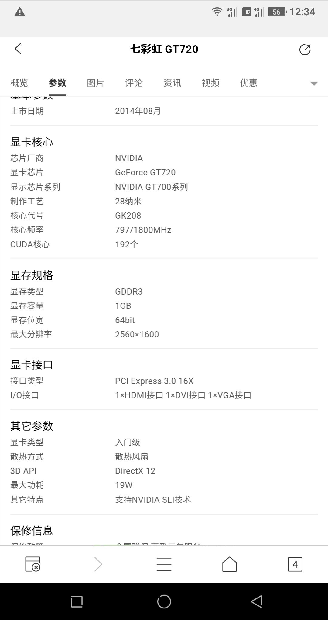GT720显卡参数详解