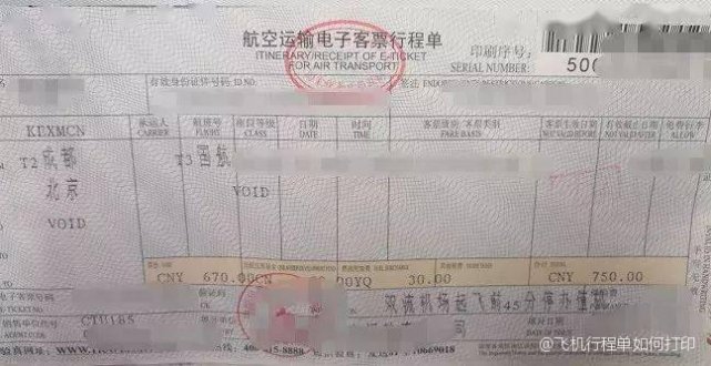 行程单坐飞机前是否需要打印？详解行程单的使用与注意事项