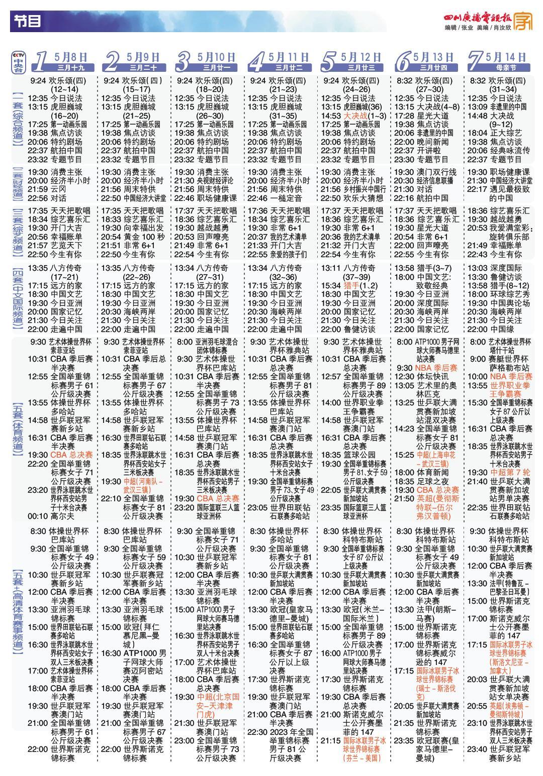 全面解析未来一周的11台节目表