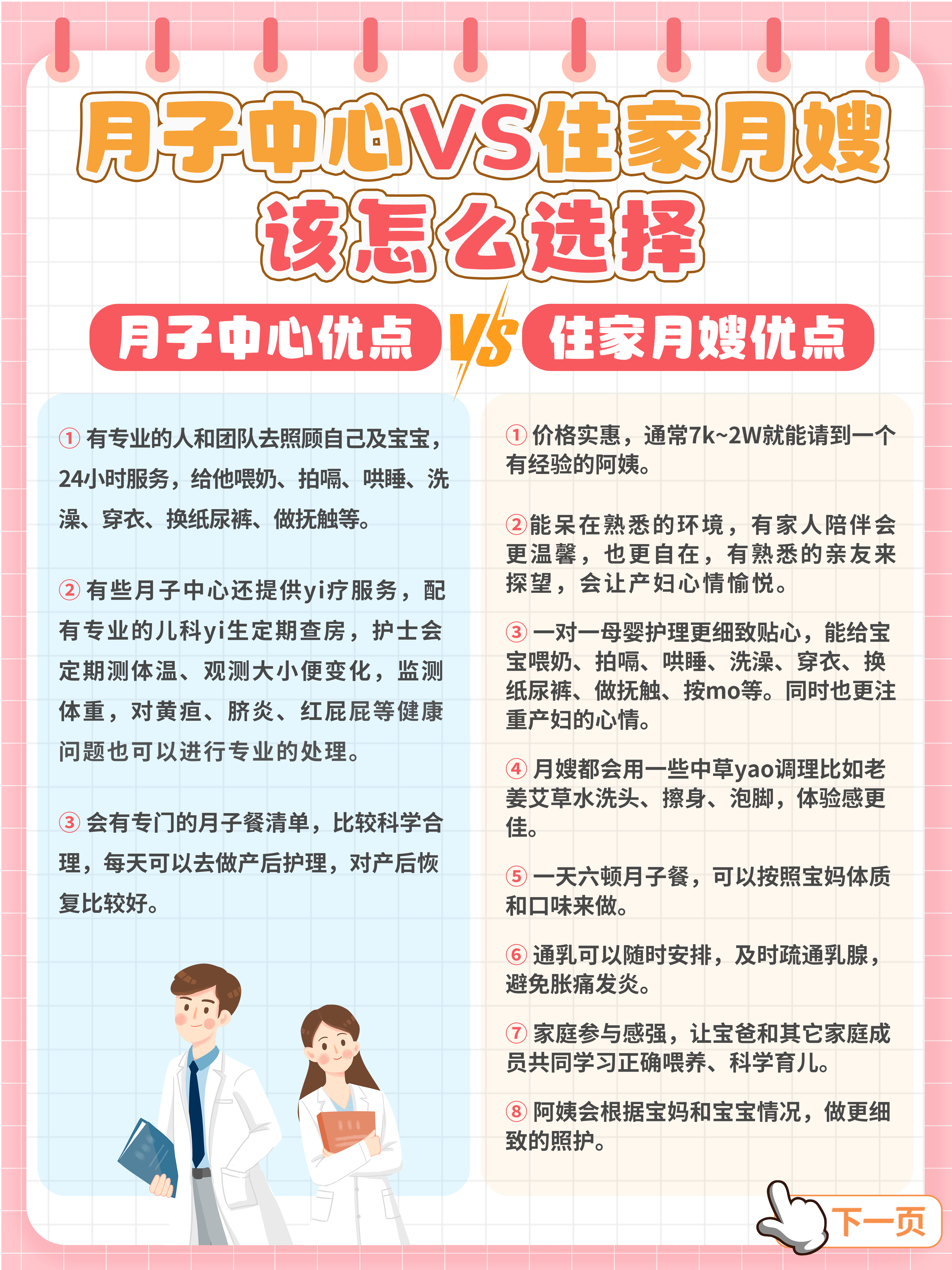 坐月子中心价格及其服务质量探讨