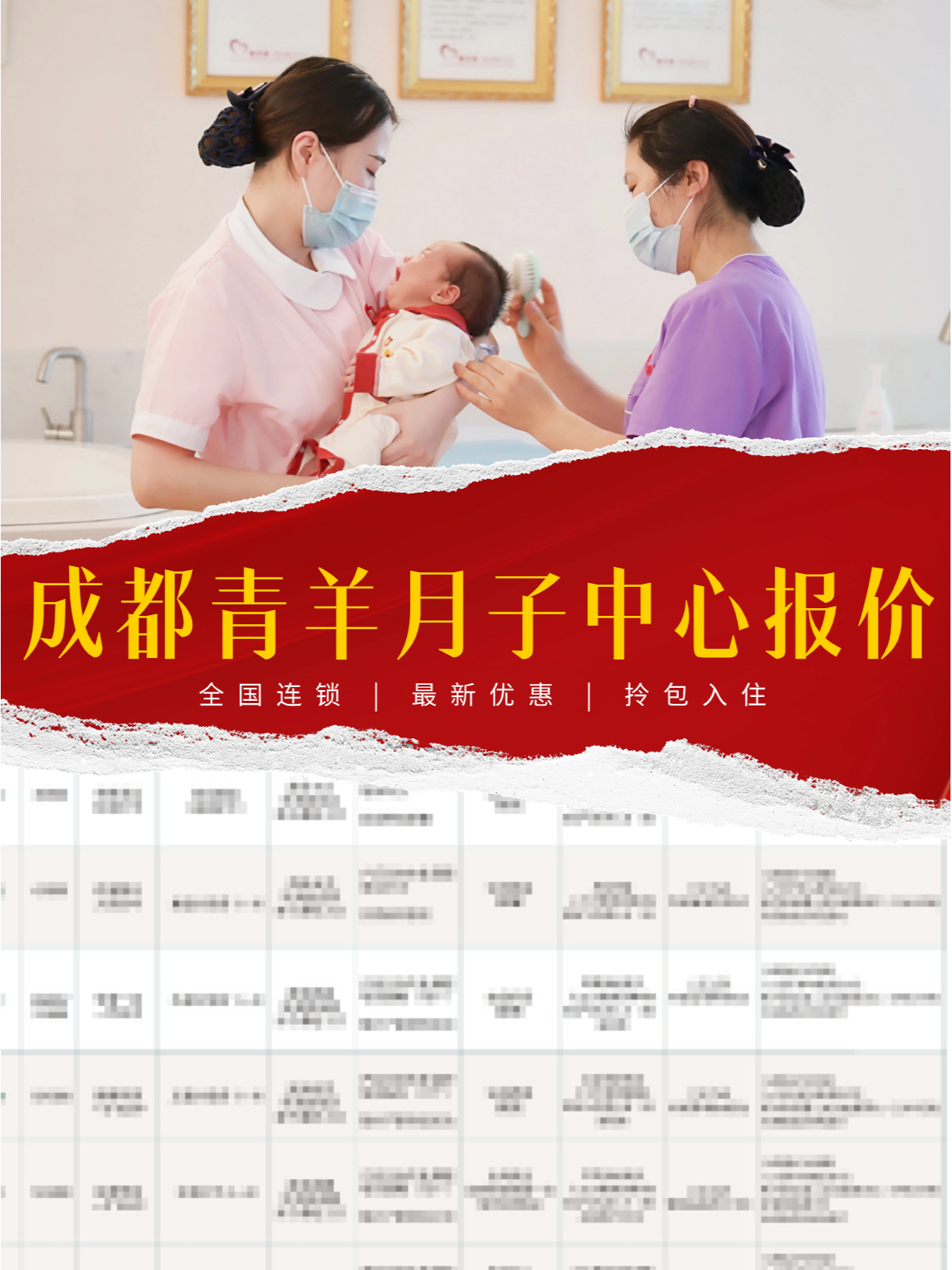 成都月子中心价格表及其相关解析