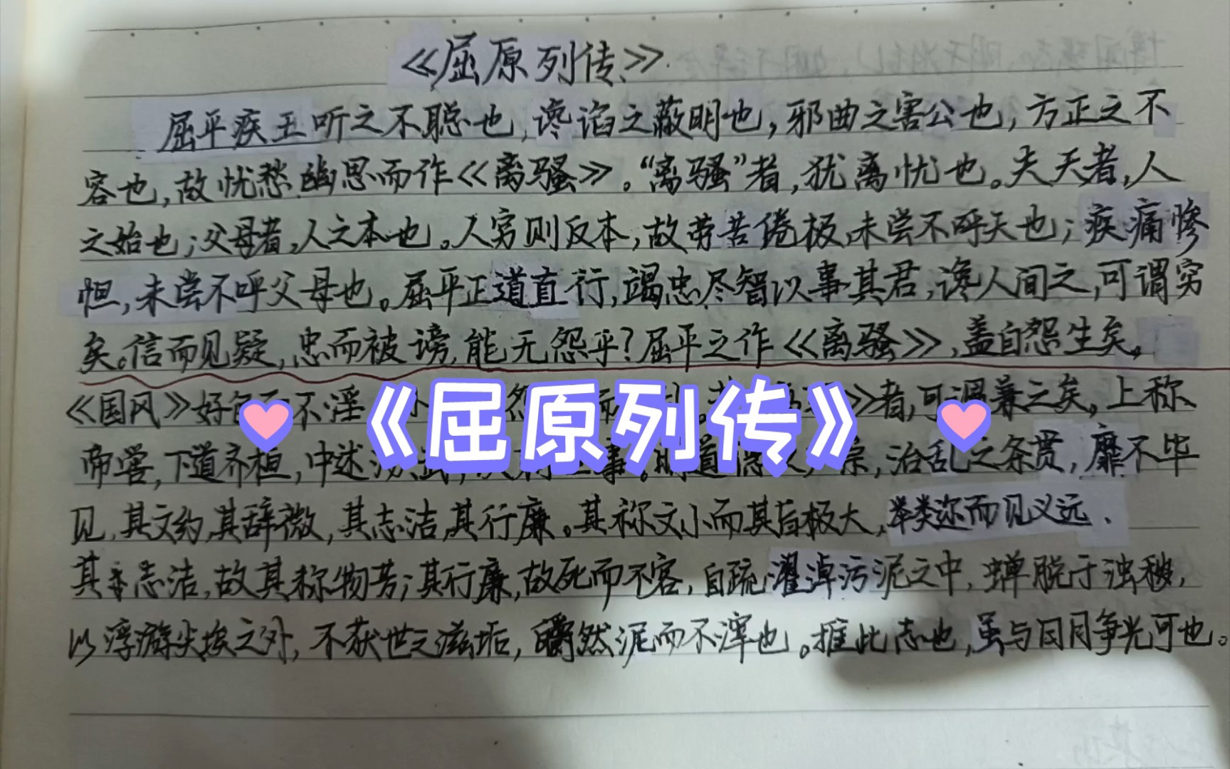 屈原列传赏析