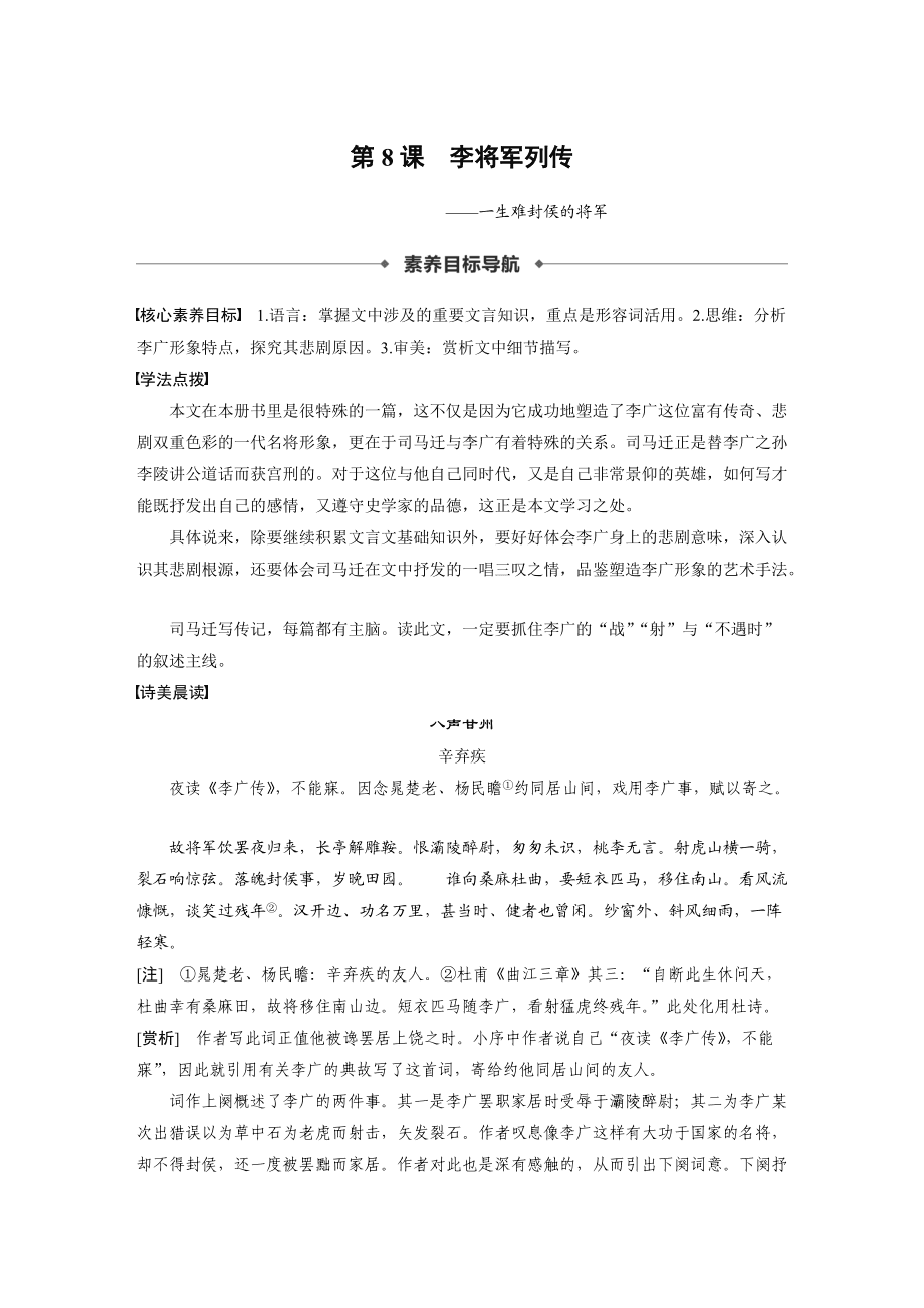 李将军列传答案详解