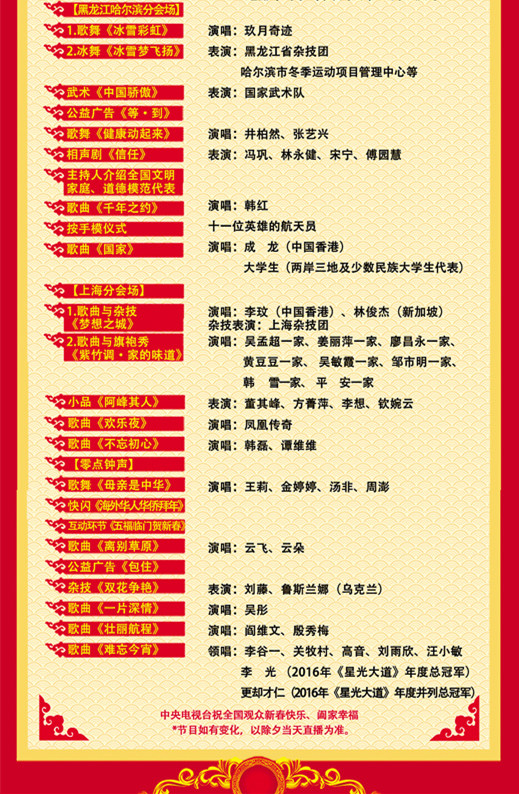 中央八台节目表概览