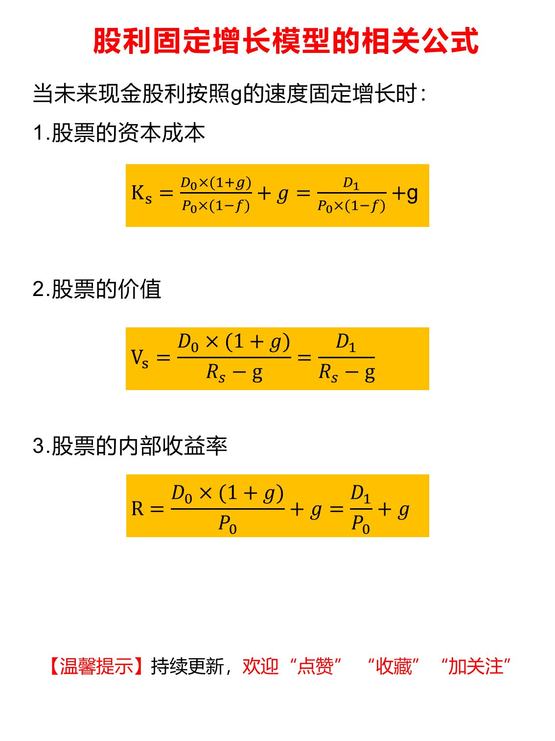 股利固定增长模型，解析与应用探讨