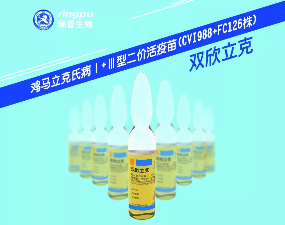 鸡马立克氏病疫苗种类及其应用