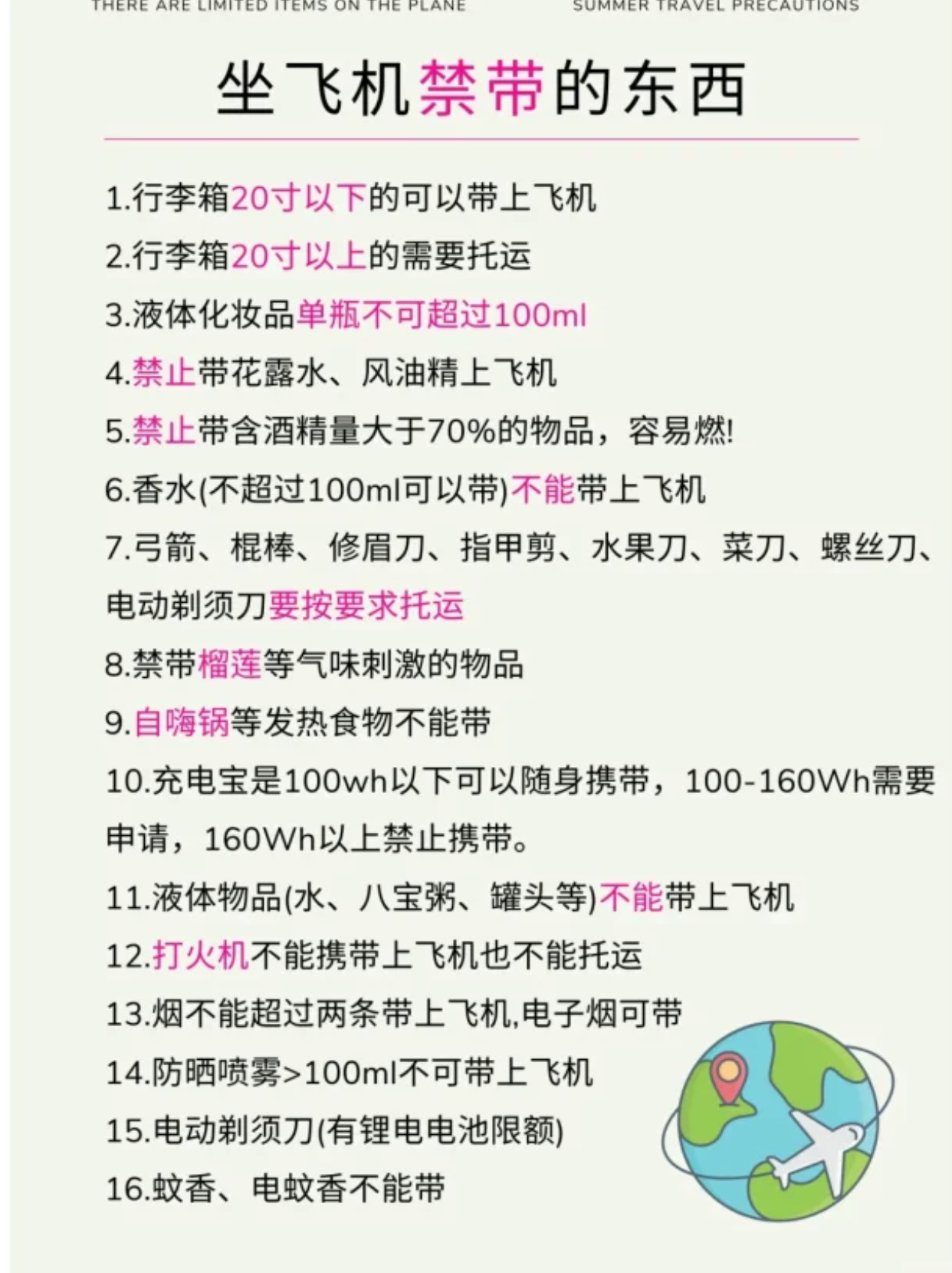 乘坐飞机的限制条件