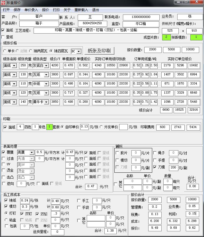 纸张报价策略，了解报价背后的因素与考量