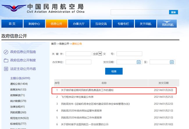 乘坐飞机退票申请表，流程、要点与注意事项