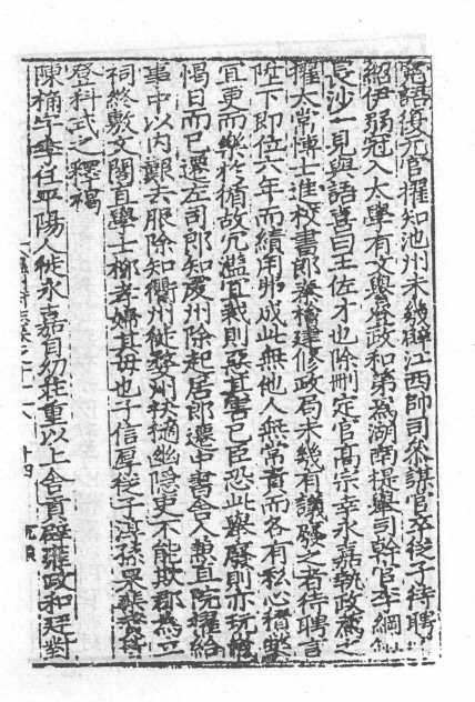 宋史列传第三十六翻译及其历史背景分析