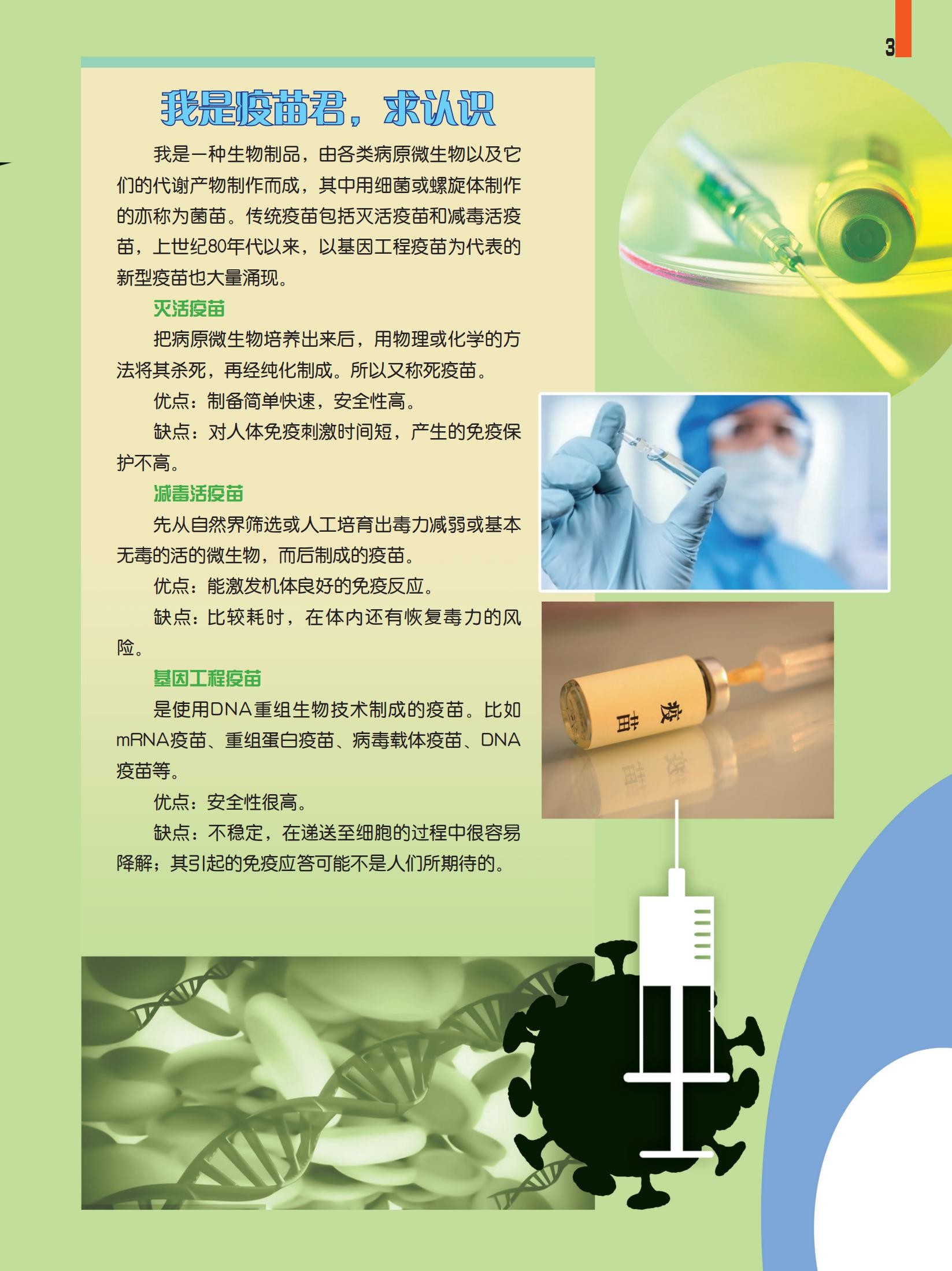 兽药疫苗种类认识及其重要性