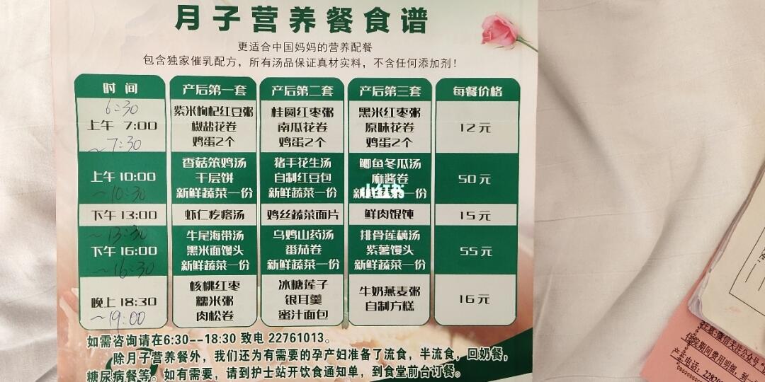 沈阳月子餐价格表及其重要性