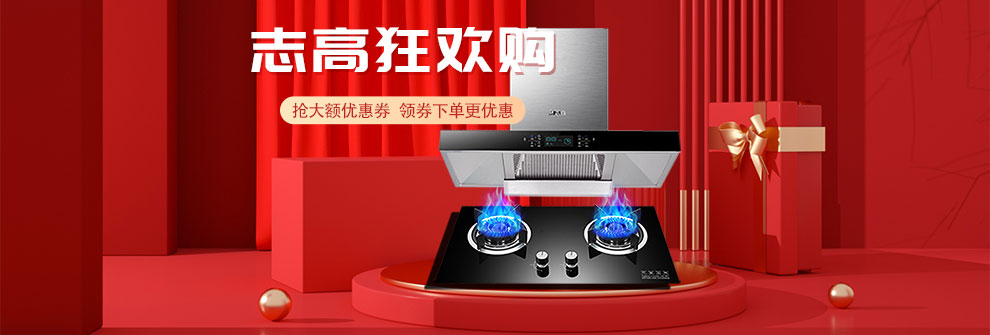 志高厨卫，多人使用的理想选择