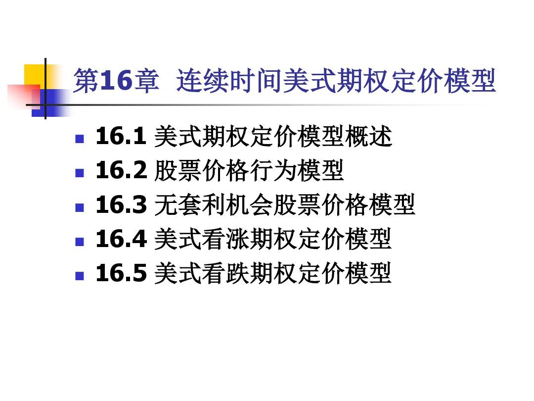 美式期权定价模型，解析与应用