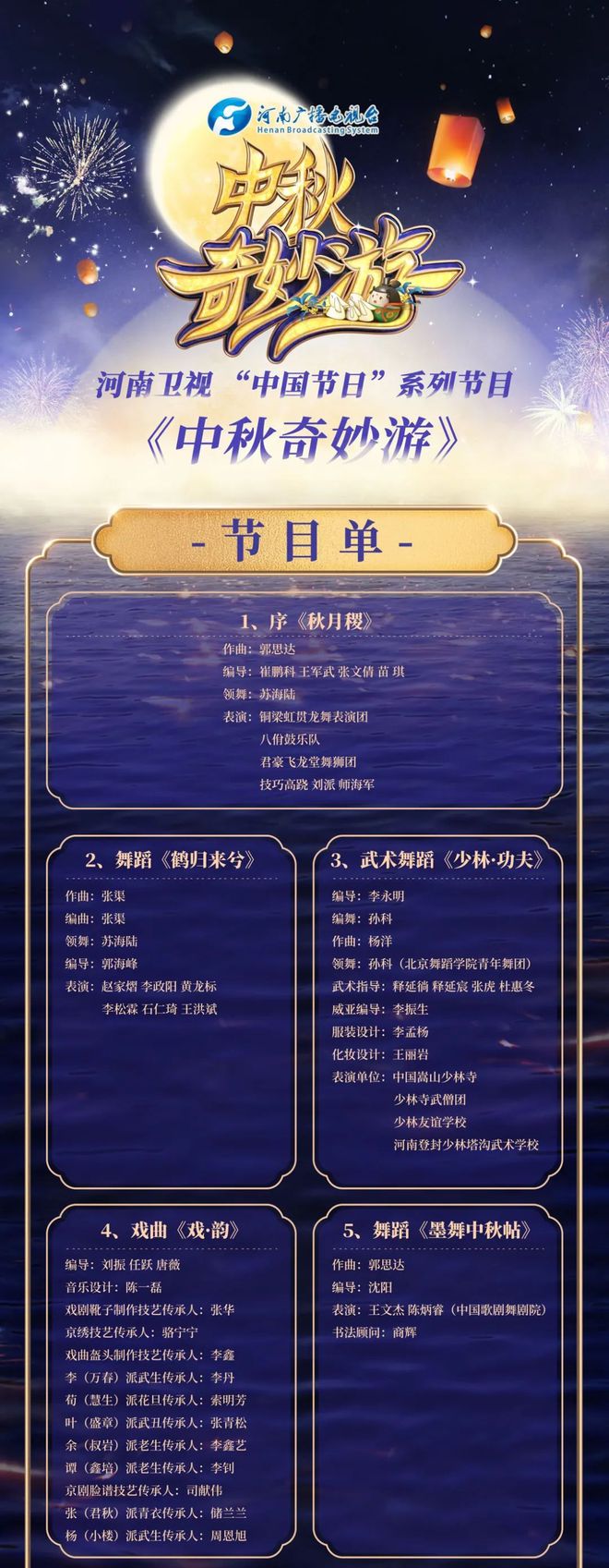河南卫视今日节目单一览