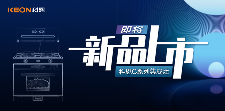 科恩厨卫，品质卓越，打造舒适生活新境界