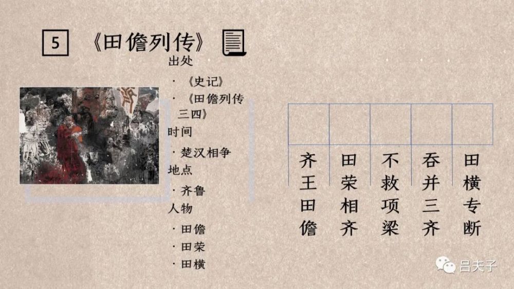 田儋列传，英勇豪杰的传奇人生