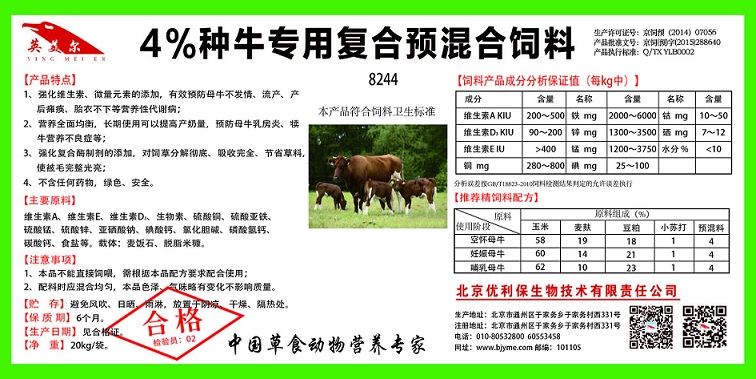 肉牛育肥预混料种类及其应用