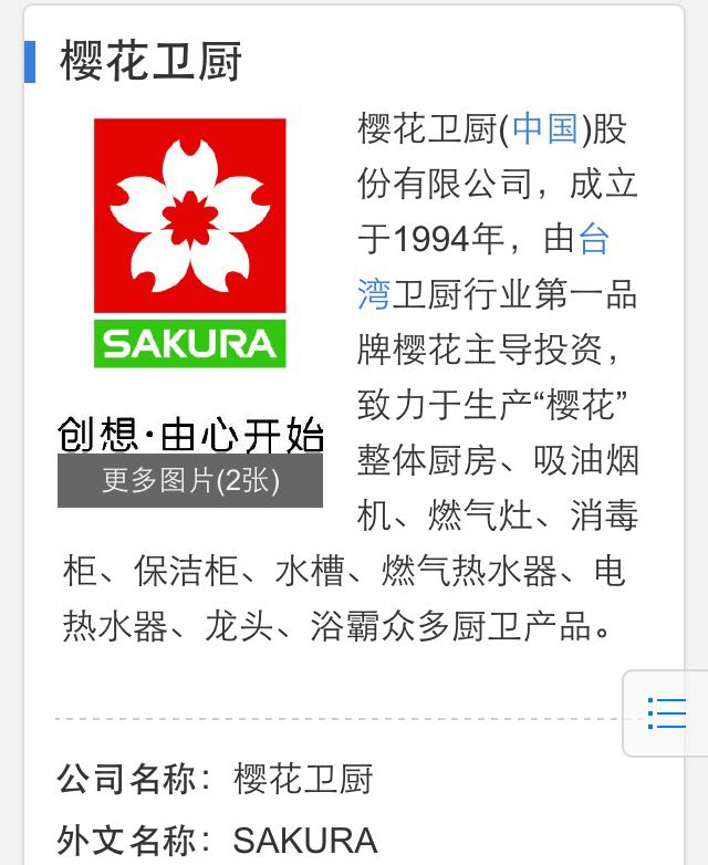 中山樱花卫厨价格概览