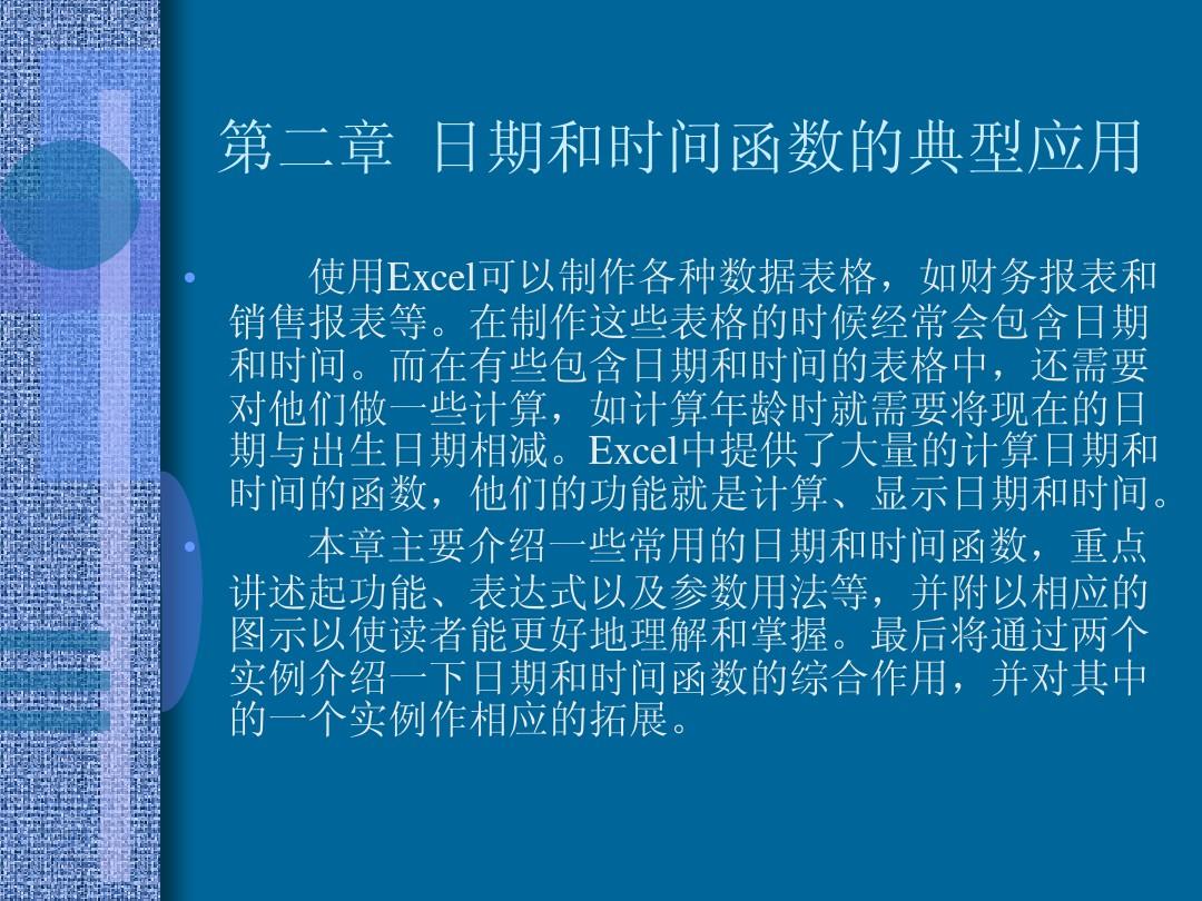 到期日模型，解析与应用