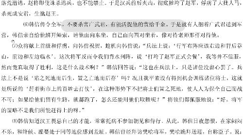 淮阴侯列传全文翻译及解析