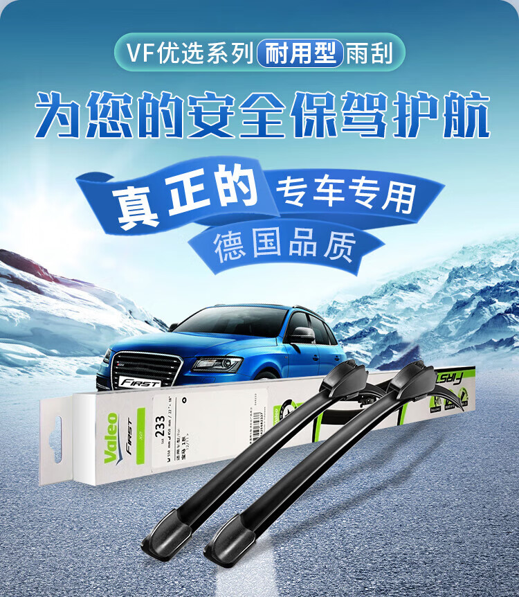 法雷奥雨刮片官网，品质卓越与服务的完美结合