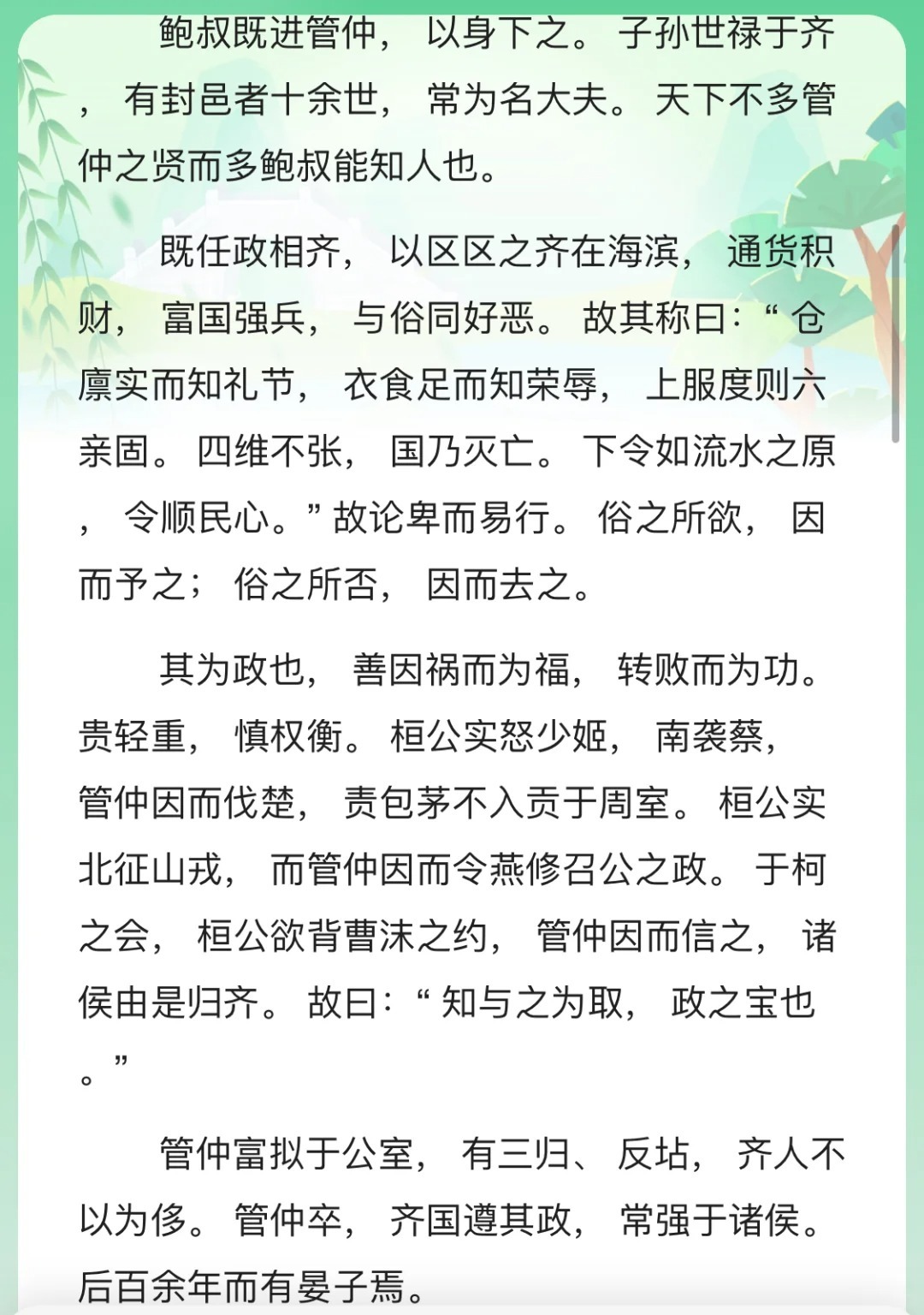 管晏列传第二，论古代贤臣之典范