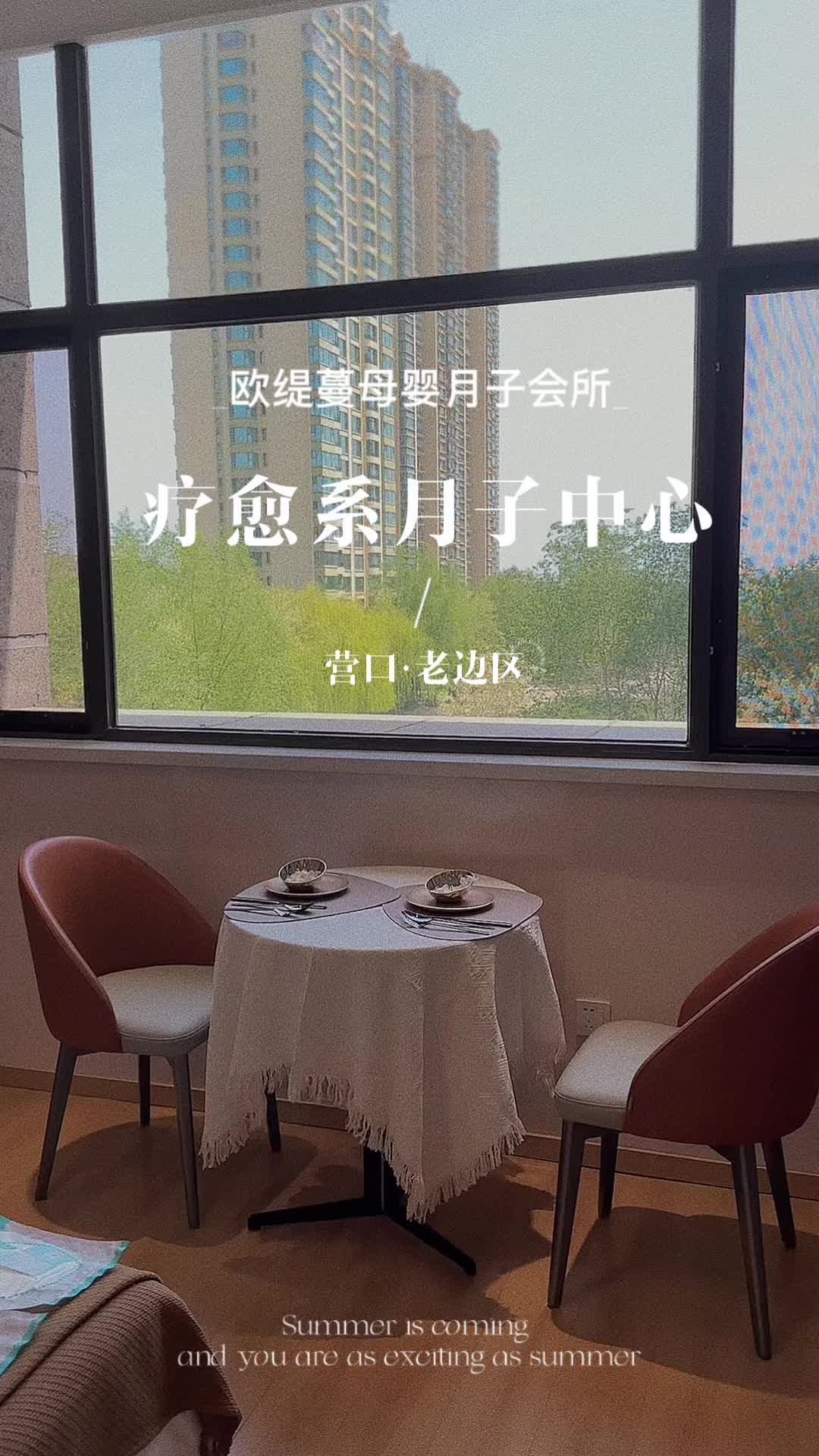 贝瑞佳月子中心营口价格详解