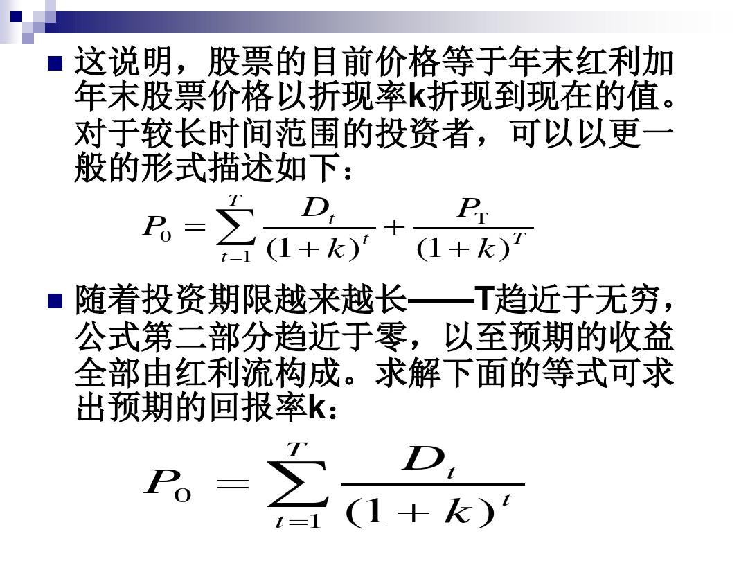 股市定价模型，解析与探讨