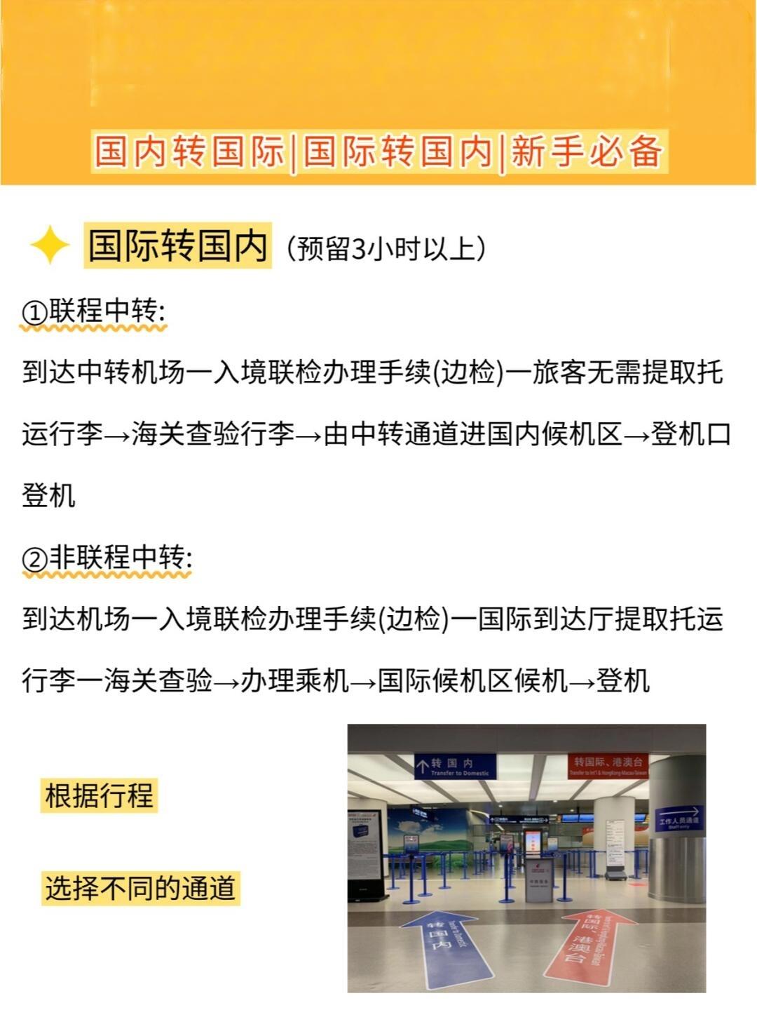 国内坐飞机转机流程详解