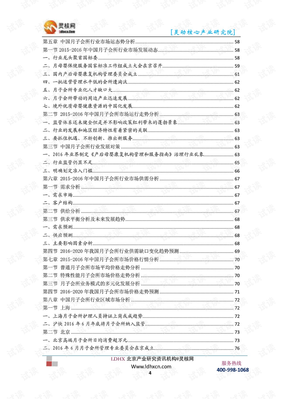 深圳月子会所价格研究，市场分析与比较
