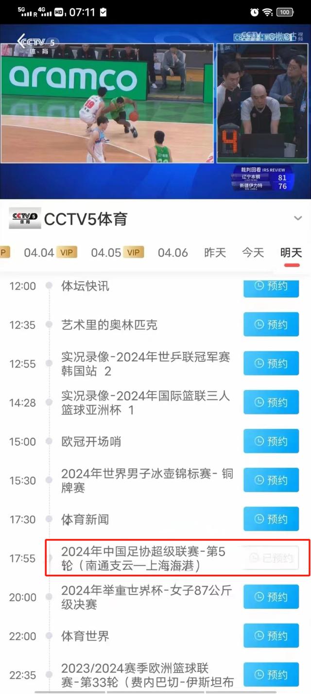 央视五套节目表，体育爱好者的福音