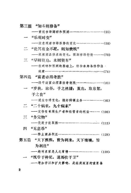 货殖列传白话文解读