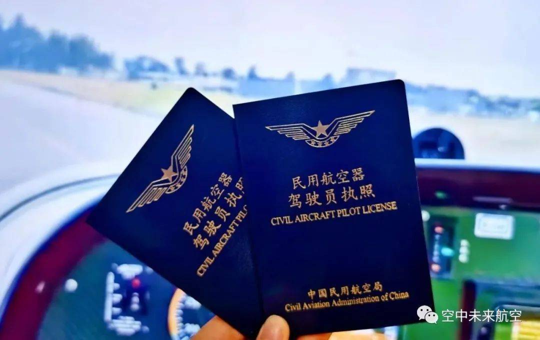 坐飞机驾照，探索航空之旅的必备资质