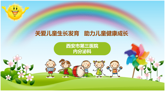 儿童内分泌科专家，守护成长，关注儿童健康