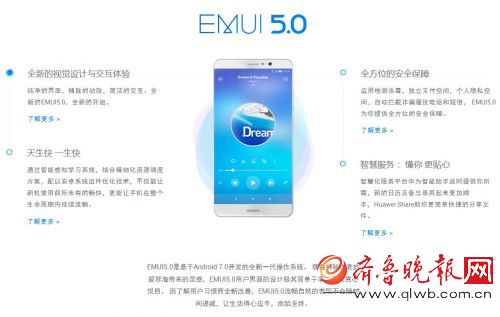 EMUI 5.0的流畅性探讨