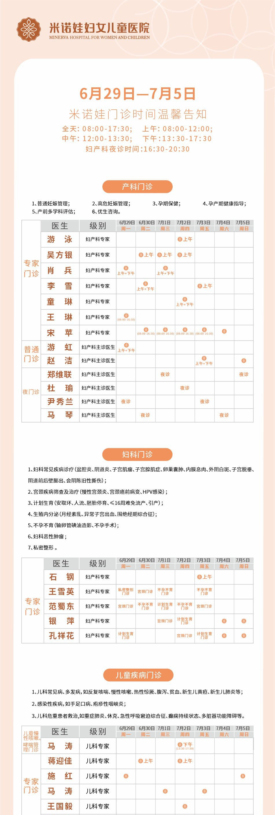 苏州儿童医院专家排班表详解