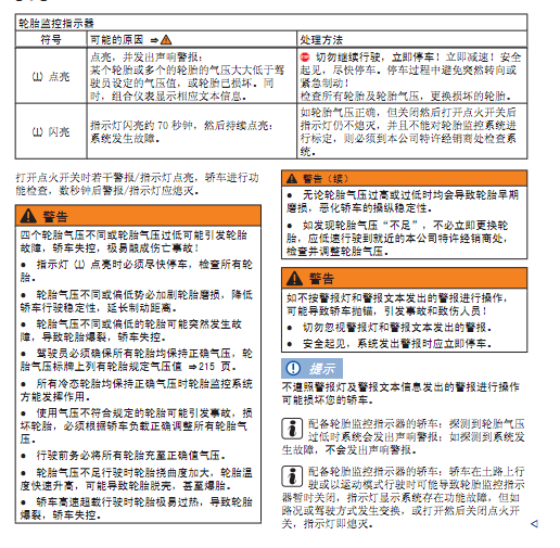 速腾轮胎气压故障灯的消除方法