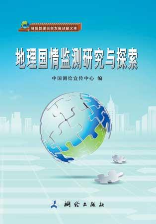 国测量地理，探索与进步的历程