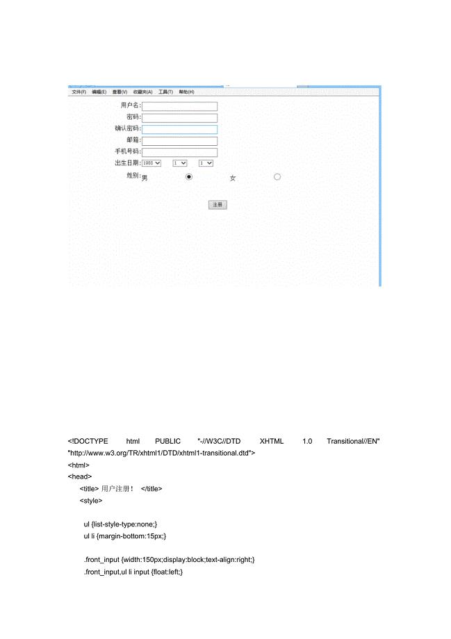 HTML注册界面设计详解