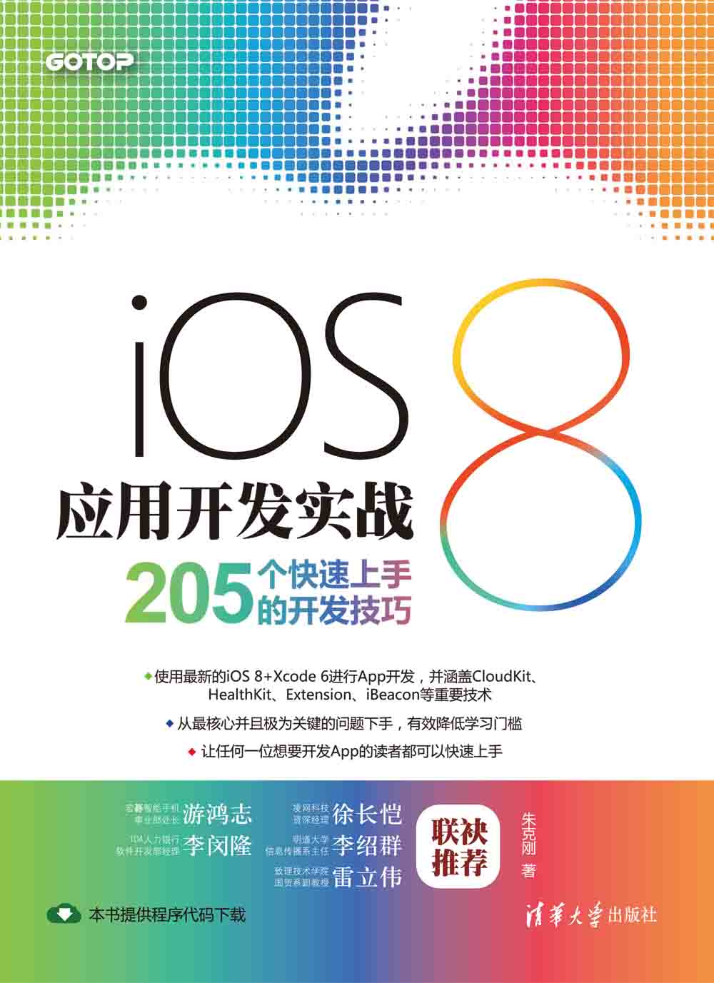 iOS开局号，探索、策略与最佳实践