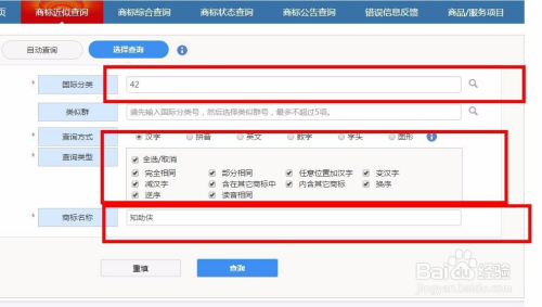 图案商标查询方法与步骤详解