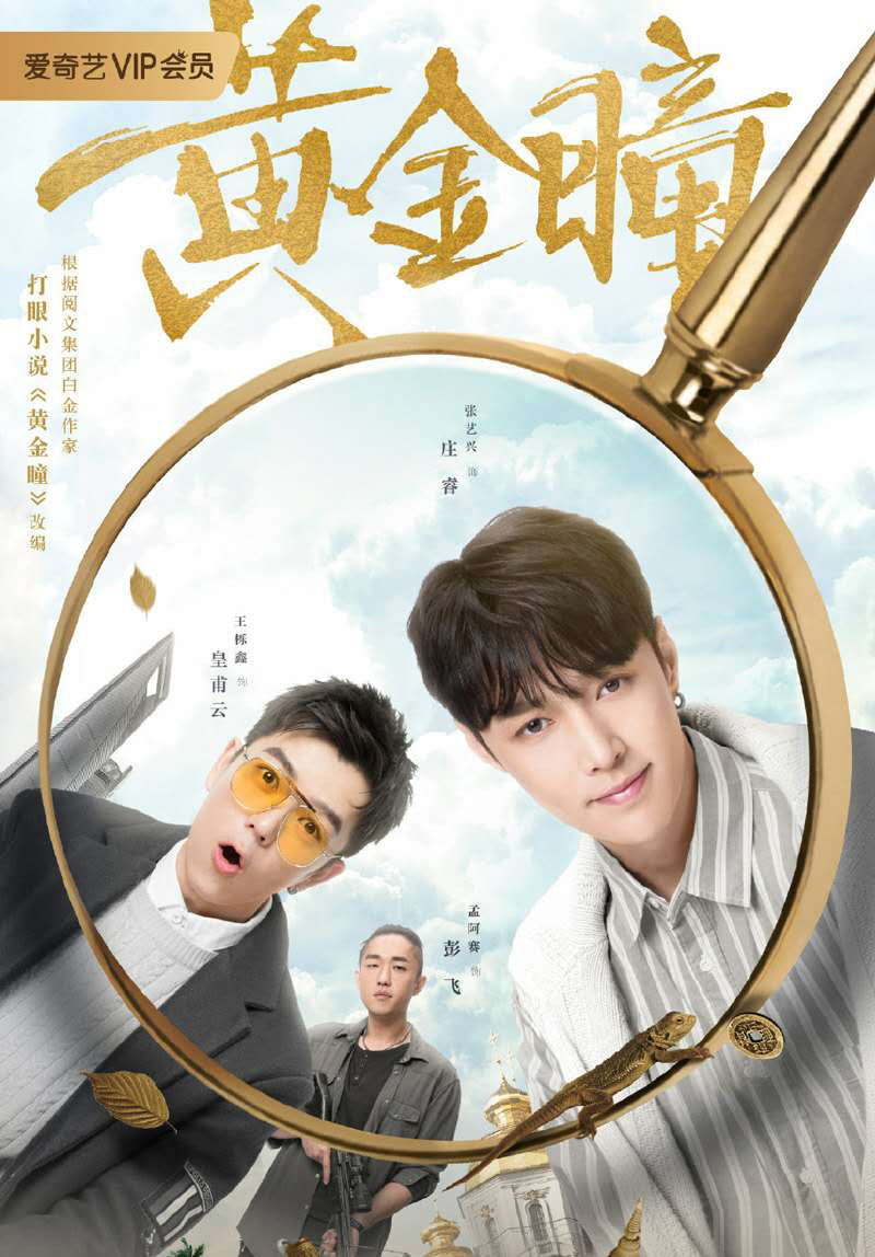 黄金瞳与笔趣阁，探寻神秘与文化的交融