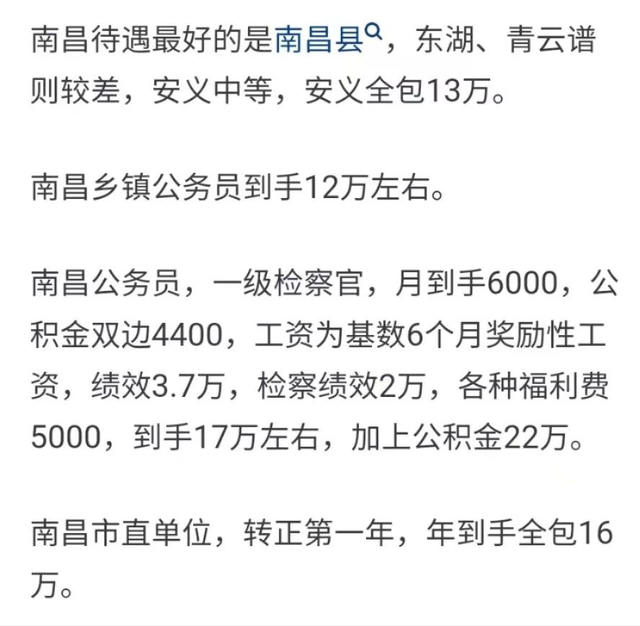 南昌市公务员待遇，多维度解析与探讨