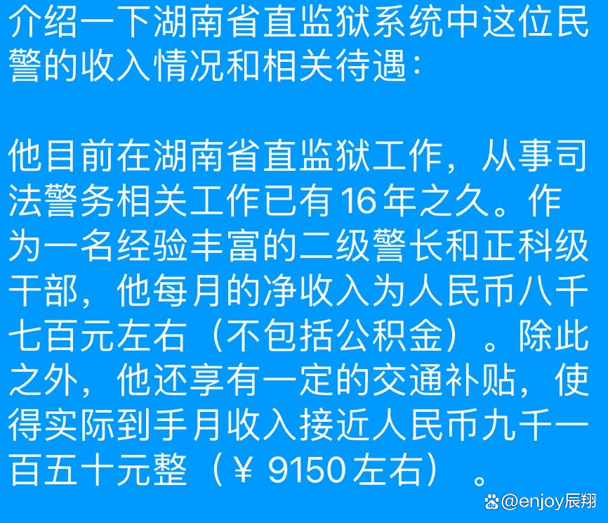 湖南监狱民警待遇探究