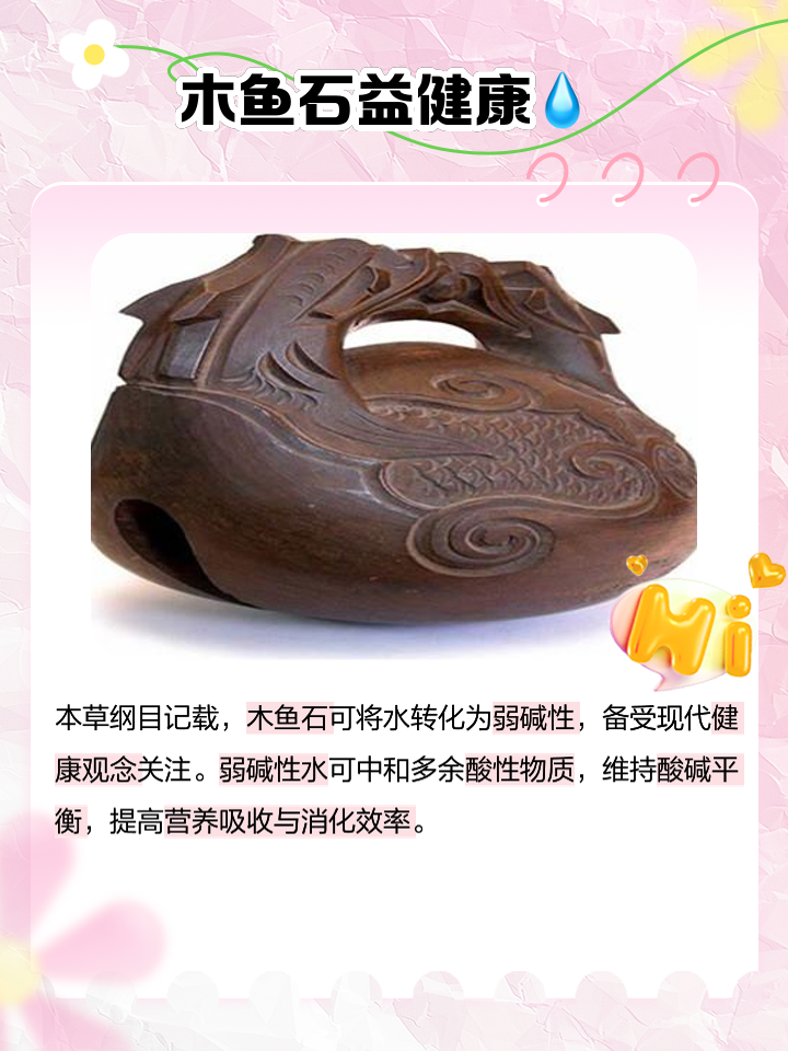 木鱼石木纹的独特魅力