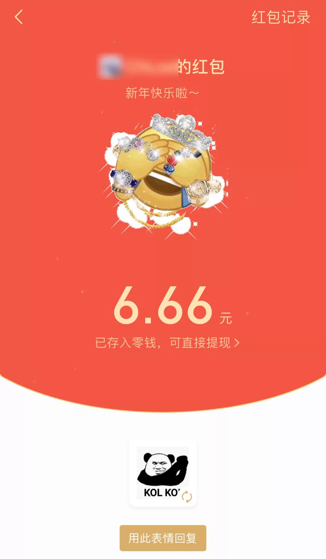 微信红包界面，数字时代的社交新体验