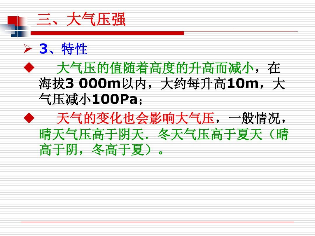 气压减小，影响与应对